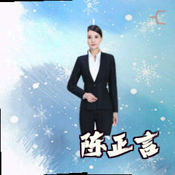 陈正言